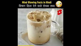Mind Blowing Facts in Hindi  Amazing Facts  Human Psychology  Top 10 #HindiTVIndia #Shorts