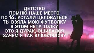 Rauf Faik - Детство LyricsТекст