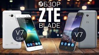 Обзор смартфонов  ZTE Blade V7 и ZTE Blade V7 Lite