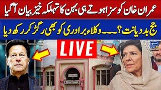 LIVE  Aleema Khans Big Announcement After Judge Order  Cipher Case  Suno News Live