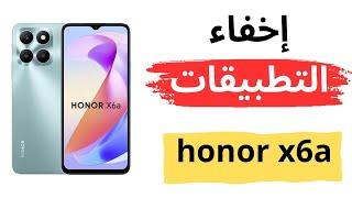 طريقة اخفاء التطبيقات في هونر X6a  كيفية اخفاء التطبيقات في honor X6a