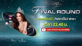 Final Round  Miss Tiffany 25th The Future Is Yours LIVE 