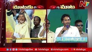 CM Jagan Strong Counter To Chandrababu Bacha Comments  Ntv