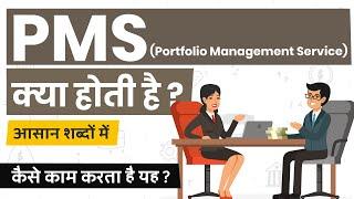 What is PMS Investing? PMS Kya Hota Hai? Portfolio Management Services Explained in Hindi