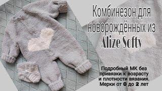 Плюшевый комбинезон для малыша на молнии с сердечком из Alize Softy. Комплект на выписку спицами