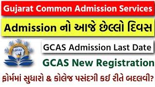 GCAS College Admission - Last Date 2024  New Registration & Change in College  Offline Admission