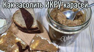 Как ЗАСОЛИТЬ ИКРУ речной рыбы быстро и вкусно.Рецепт не из интернетаа провереный годами