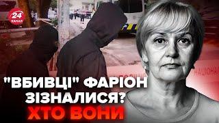 Терміново Нібито вбивці ФАРІОН вийшли зі заявою. Опублікували відео моменту вбивства