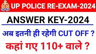 UP Police Answer Key  UP Police Answer Key कैसे देखें Objection 23 Aug 1 & 2nd Shift Devendra Sir