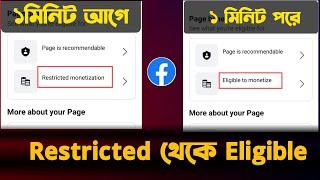 এক মিনিটে রিমুভ Restricted Monetize  Restricted Monetization Remove Bangla