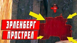 Прострел на карте Эрленберг