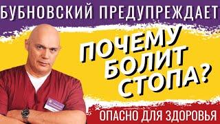 Почему болит стопа?