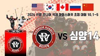 HL 워리어래빗츠 VS 선양14  2024 선양 주니어 국제 아이스하키 초청대회  24 . 10 . 3