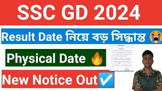 SSC GD Result 2024 SSC GD Physical Date 2024 New Notice SSC GD Result Date 2024 SSC GD Physical