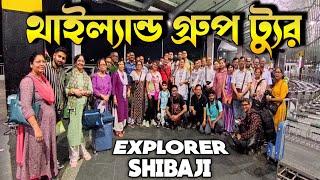 Explorer Shibaji Thailand Group Tour  Part 1