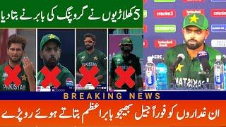 Babar Azam Emotional  Interview About Grouping in Pakistan team ICC T20 World Cup 2024