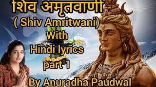 Shiv Amritwani by Anuradha Paudwal With Hindi Lyrics Part 1#mahadev #bhajan #trending