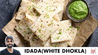 Soft White Dhokla Recipe  Idada Recipe  सफेद ढोकला बनाने का तरीका  Chef Sanjyot Keer