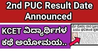 2nd PUC Result Date Announced  KCET Exam Problems