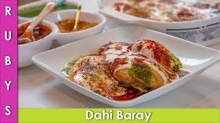 Dahi Barda Vada ya Bhalla jo Kahain Uski Recipe in Urdu Hindi  - RKK