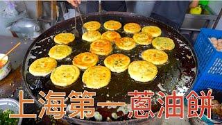 上海排名第一的蔥油餅，7元一個一天能賣600個，某點評才3.95，我會踩雷嗎？魔都最大的肉夾饃 一個17元能堆多高？
