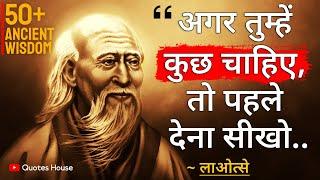 दार्शनिक लाओत्से के 2500 वर्ष पुराने बहुमूल्य विचार  Laozi quotes in hindi  Lao Tzu  Quotes Hindi