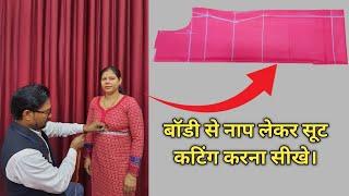 Suit Cutting With Body Measurements  How To Cut Kurti With Body Measurements  Suit Cutting.