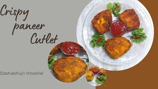 Paneer Cutlet  Crispy Cutlet Recipe  easy and tasty recipe