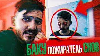 БАКУ Пожиратель Снов вселился в РУСА? Непета - друг БАКУ? БАКУ стал ЗЛЫМ Потусторонние Вызов Духов