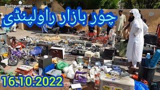 Chor bazar Rawalpindi  sasta bazar  itwar bazar  landa bazar  juma bazar  چور بازار راولپنڈی