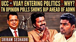 Sriram Seshadri • UCC • Vijay entering politics - why? • TN opinion polls shows BJP ahead of ADMK
