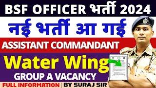 नई भर्ती BSF ASSISTANT COMMANDANT VACANCY 2024 OFFICER BHARTI 2024 WATER WING recruitment 2024