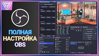 Стриминг с Нуля  Полная настройка OBS Studio для Стрима на Twitch  Соул-Tech 