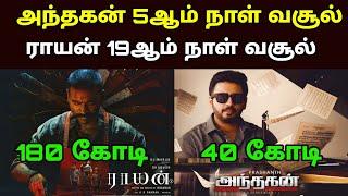 Andhagan 5th Day  Raayan 19th Day Box office Collection - Movie fdfs