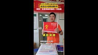 少年中国：浙江永嘉县 邮政投递员父亲亲自为儿子送上北京大学录取通知书