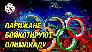 Испорченный праздник Франция оказалась не готова к проведению Олимпийских игр