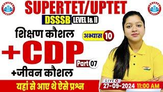 SUPER TET CDP Classes 2024  SUPER TET CDP Practice Set #10  UPTET CDP by Kanika Mam