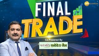 Final Trade  6th August 2024  बनाएं आखिरी डेढ़ घंटे में कमाई की स्ट्रैटेजी Anil Singhvi के साथ