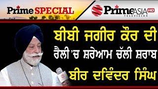 Prime Special LIVE with Bir Devinder Singh