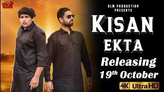 Kisan Ekta  official teaser Adikarta  Neenu Sindhar New Haryanvi song 2020