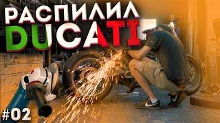 Ducati Monster за 35000 рублей  Строим Кастом  2 часть