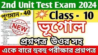 class 10 geography 2nd unit test question paper 2024  class 10 bhugol 2nd unit test question 2024