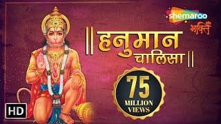 श्री हनुमान चालीसा   Shree Hanuman Chalisa Original Video   Jai Hanuman Gyan Gun Sagar