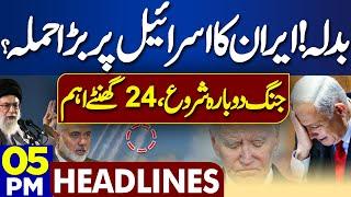 5pm Headlines Iran Attack on Israel  Middle East Conflict  Bangladesh Situation  Arshad Nadeem