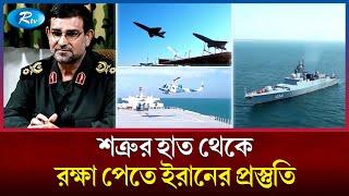 ইরানের যে যুদ্ধজাহাজ আগে দেখেনি বিশ্ব  Iran Warships  Rtv News