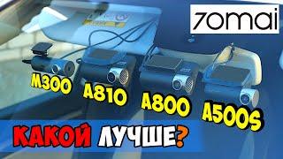 КАКОЙ РЕГИСТРАТОР 70mai  ВЫБРАТЬ?  DASH CAM M300 A810 A800S A500S