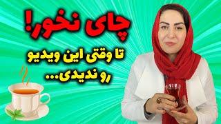 ۱۲ واقعیت باورنکردنی در مورد چای سیاه و سبز   آیا واقعا چای سیاه و سبز ضد سرطانه؟؟؟