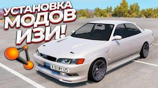 Как установить ЛЮБОЙ МОД на BeamNG Drive? любая версия пираткалицензия