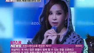 Y-STAR ha ri soo transgender show showcase. 하리수의 트렌스젠더쇼