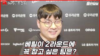 힌트 티젠딮 아님｜KT 베릴 인터뷰